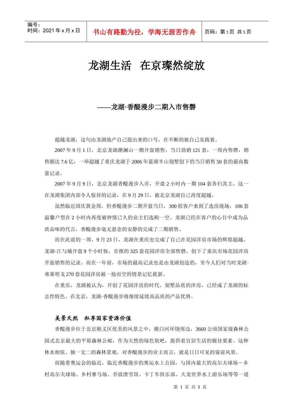 071008某地产生活在京璨然绽放香醍二期新闻稿_第1页