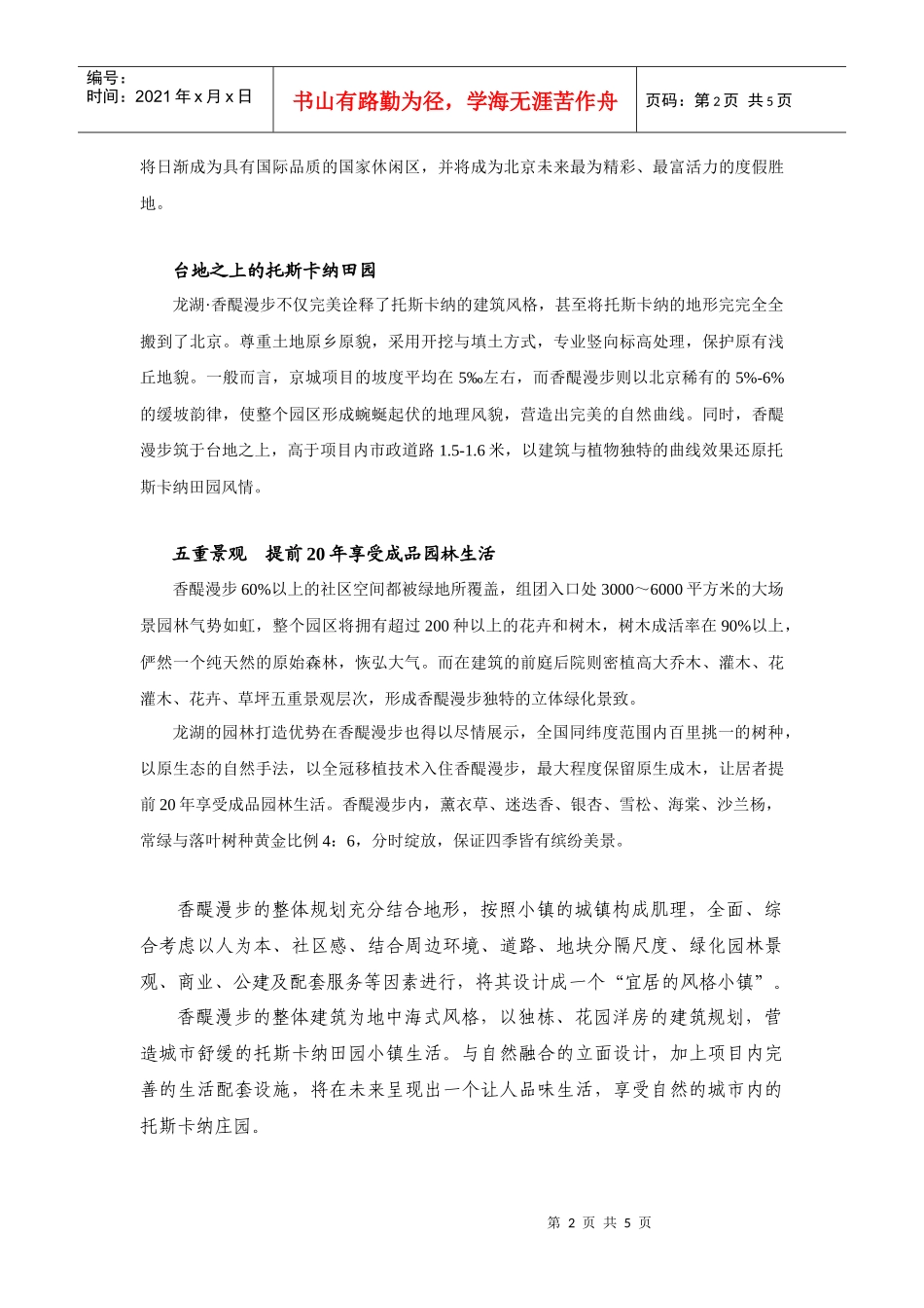 071008某地产生活在京璨然绽放香醍二期新闻稿_第2页