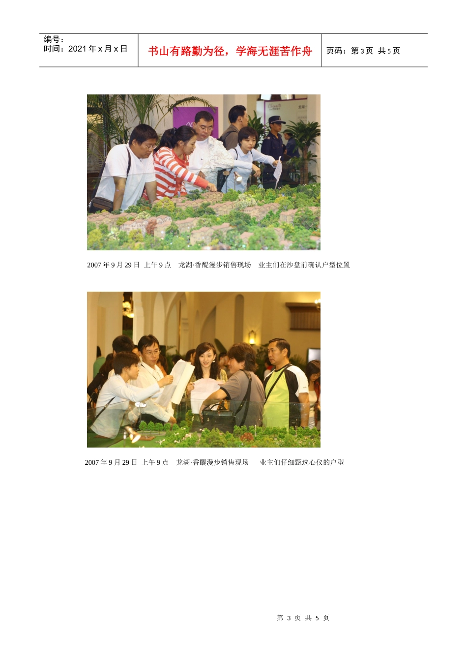 071008某地产生活在京璨然绽放香醍二期新闻稿_第3页
