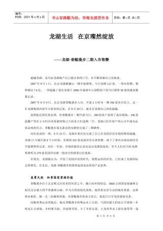 071008某地产生活在京璨然绽放香醍二期新闻稿
