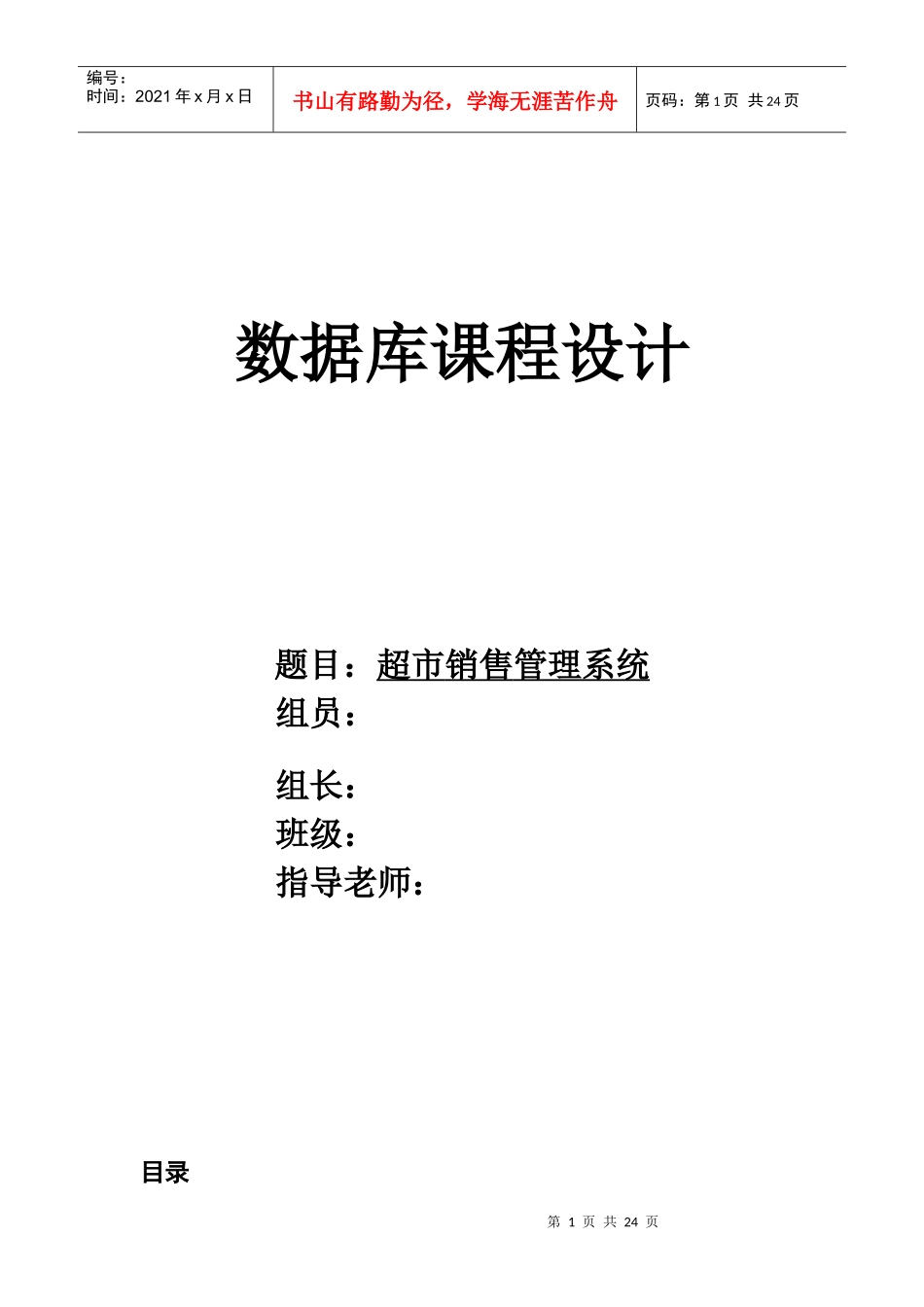 小型超市管理系统毕业设计论文_第1页