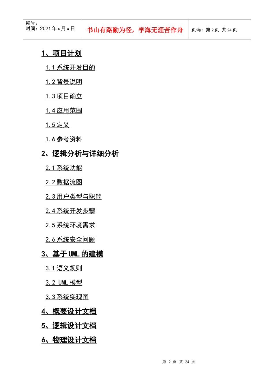 小型超市管理系统毕业设计论文_第2页