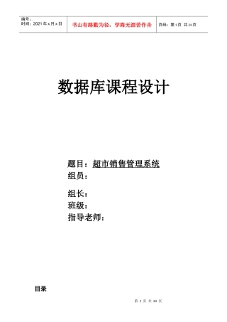 小型超市管理系统毕业设计论文