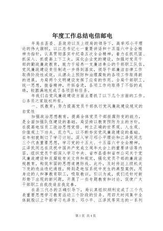 年度工作总结电信邮电