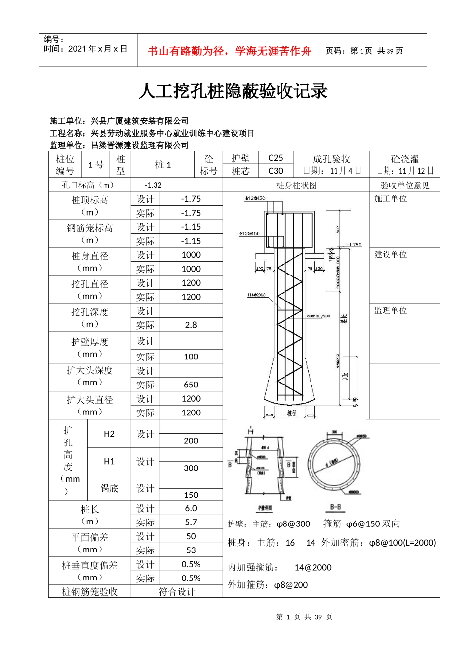 人工挖孔桩隐蔽验收记录(兴县劳动就业服务中心就业训练中心建设项目10)_第1页