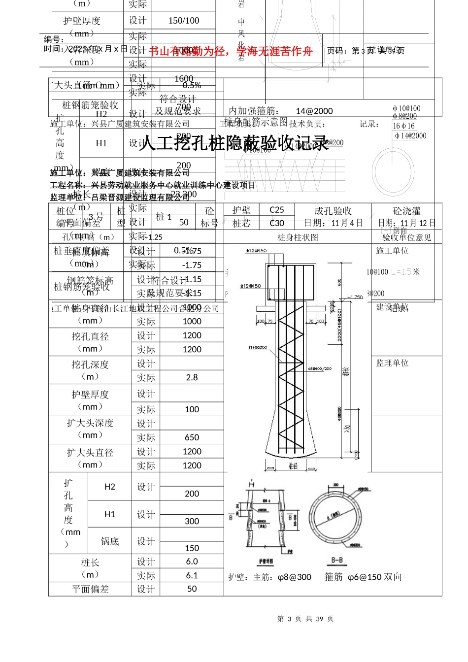 人工挖孔桩隐蔽验收记录(兴县劳动就业服务中心就业训练中心建设项目10)_第3页