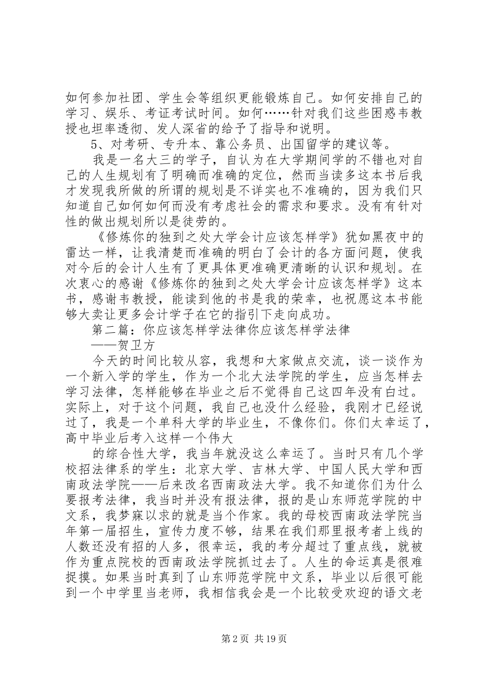 《修炼你的独到之处—大学会计,应该怎样学》读后感[五篇范例]_第2页