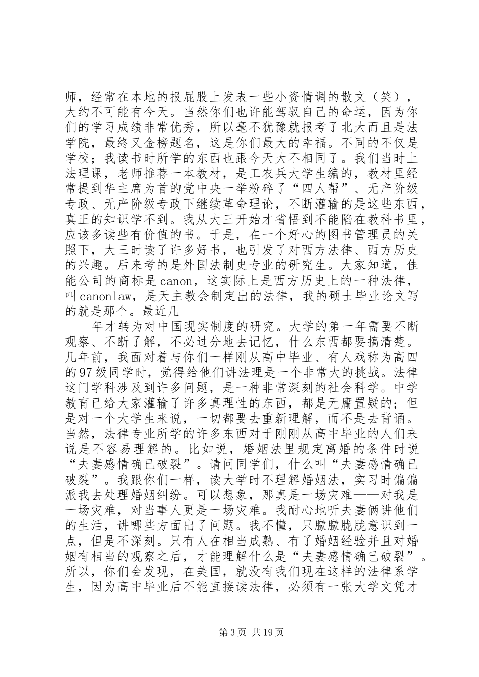 《修炼你的独到之处—大学会计,应该怎样学》读后感[五篇范例]_第3页