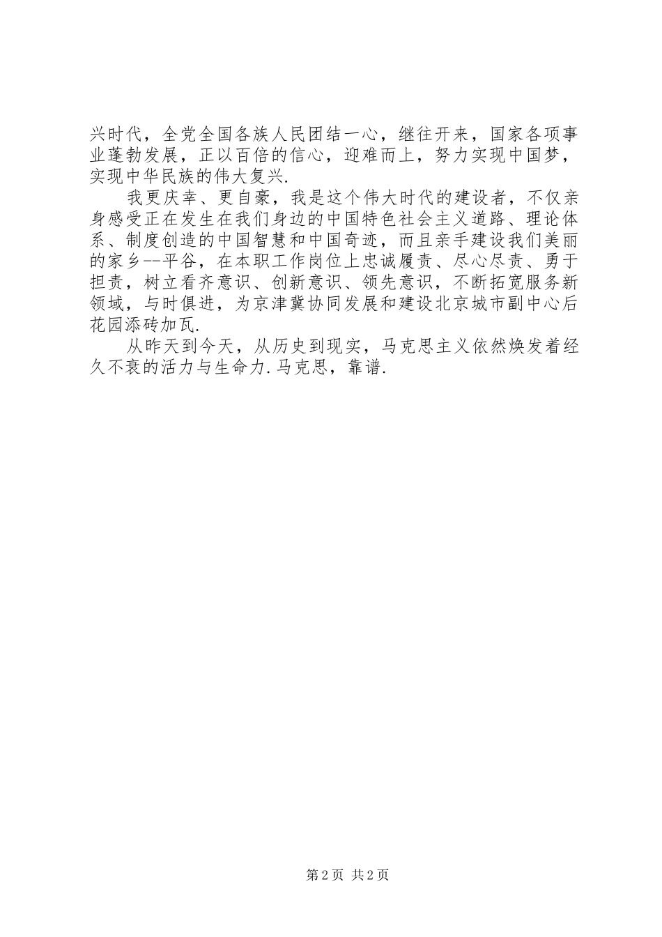 《马克思靠谱》读后感_第2页