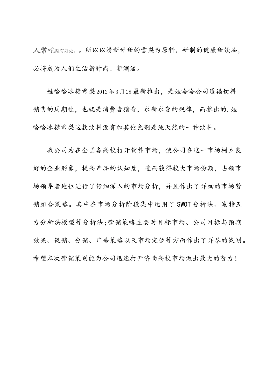 娃哈哈营销策划案_第3页