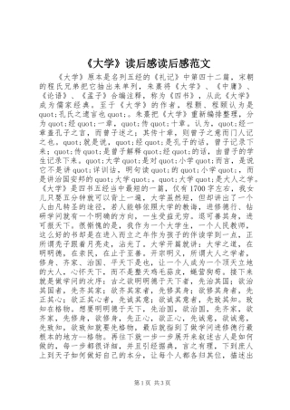《大学》读后感读后感范文_1