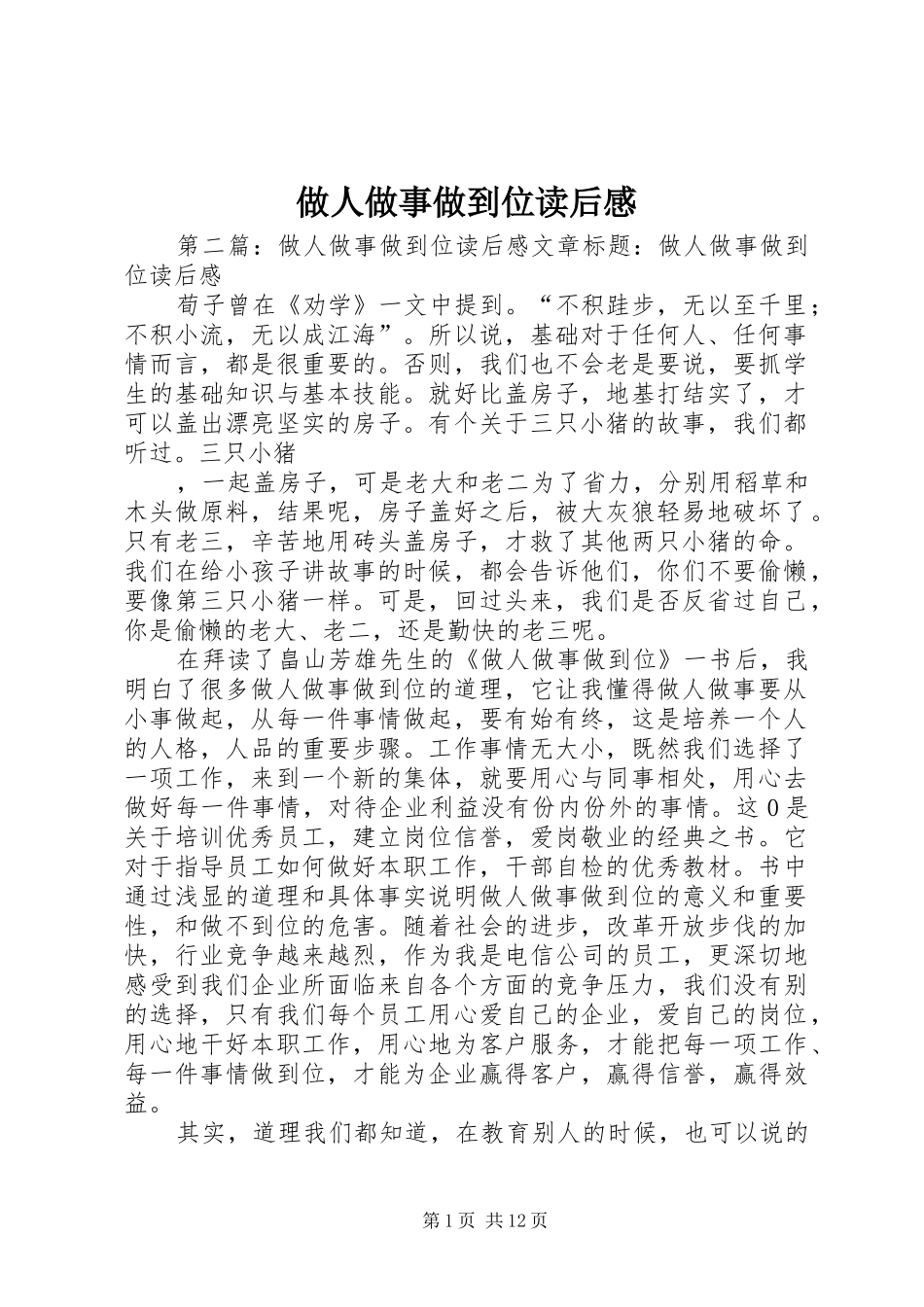 做人做事做到位读后感_第1页