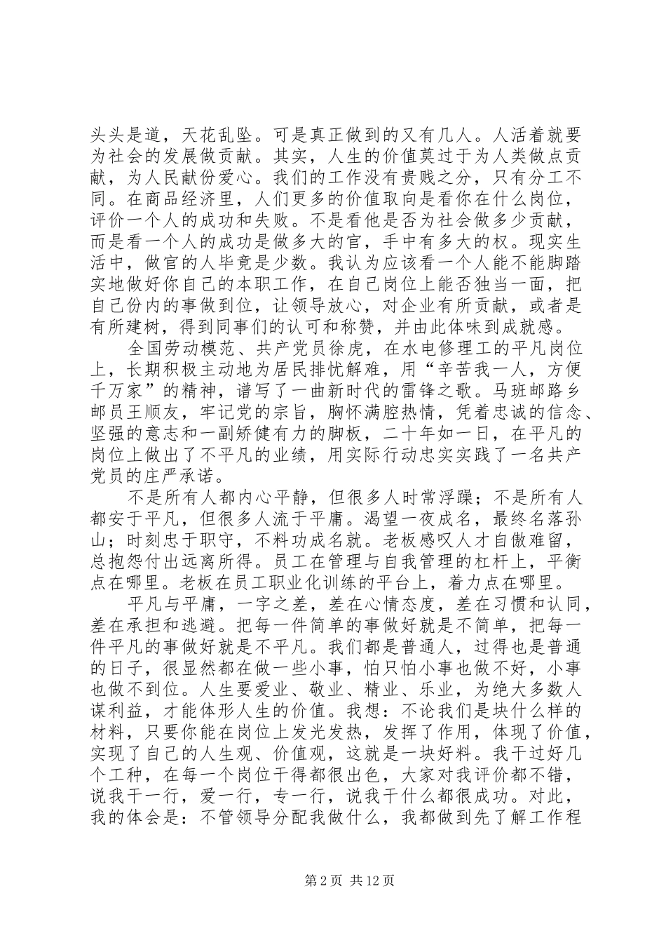 做人做事做到位读后感_第2页