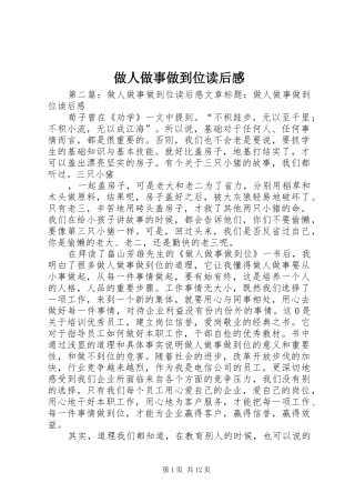 做人做事做到位读后感