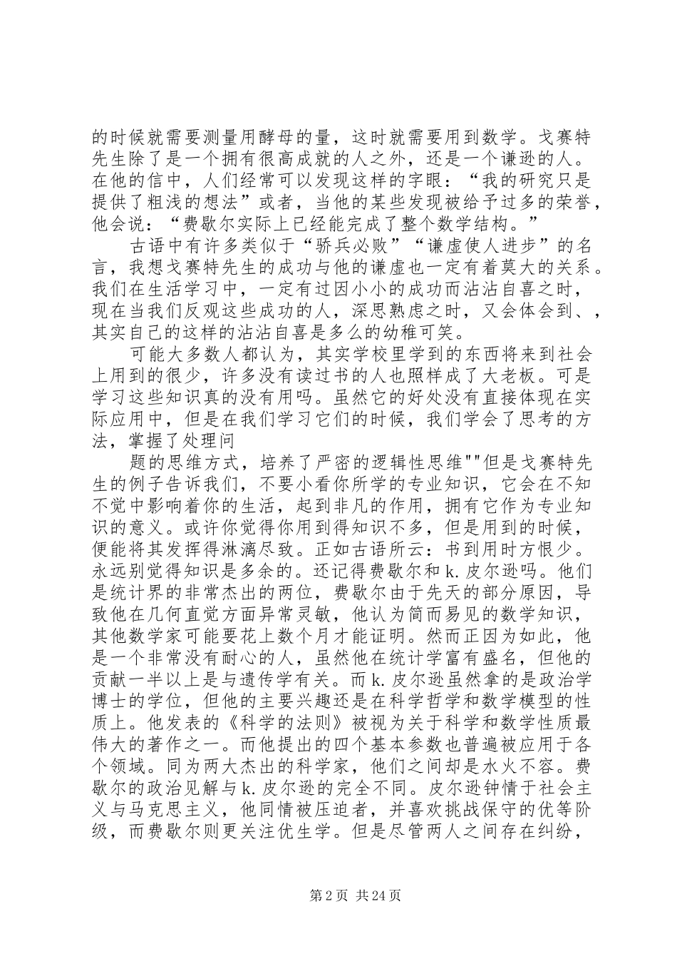 《女士品茶读后感》_第2页