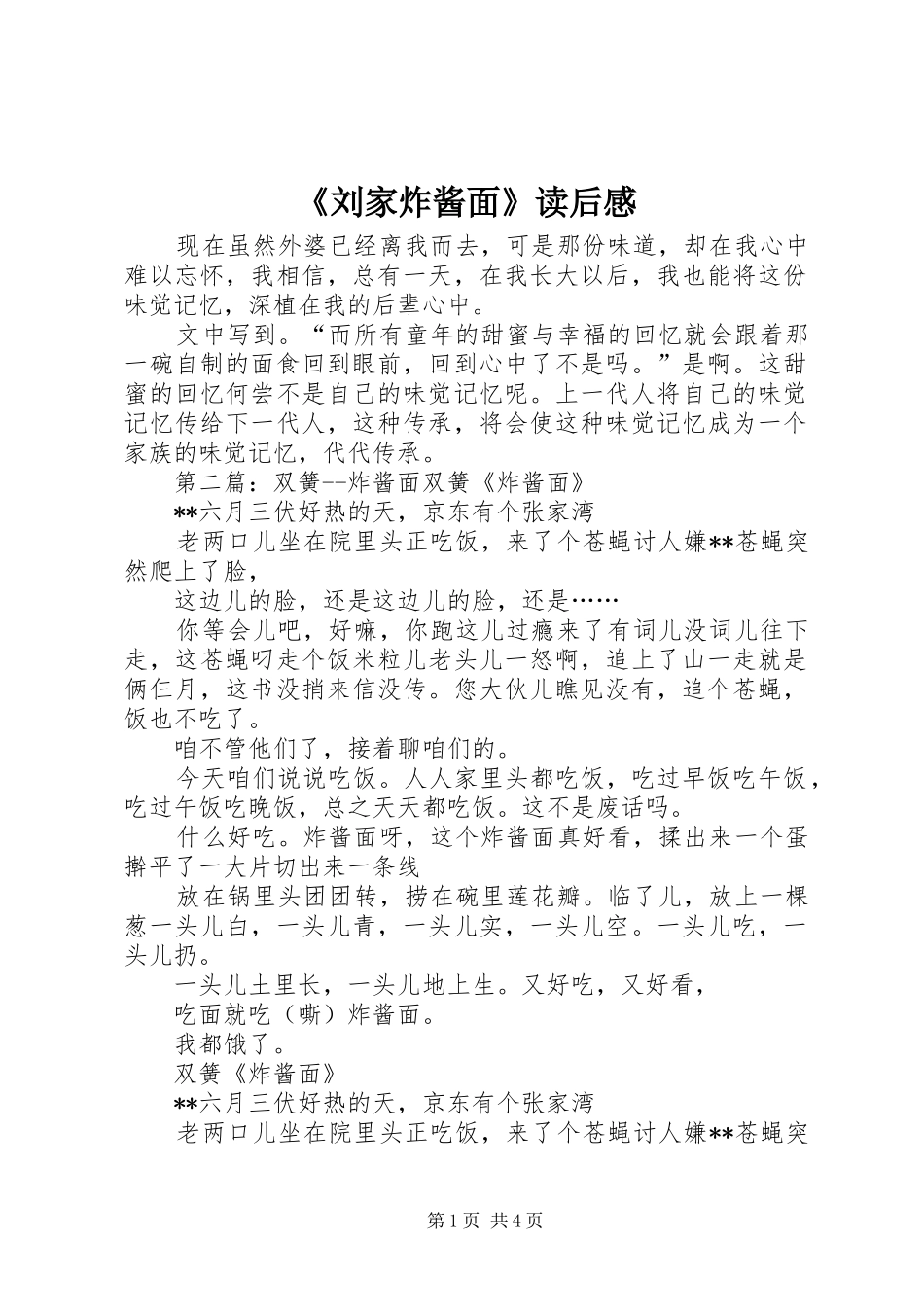 《刘家炸酱面》读后感_第1页