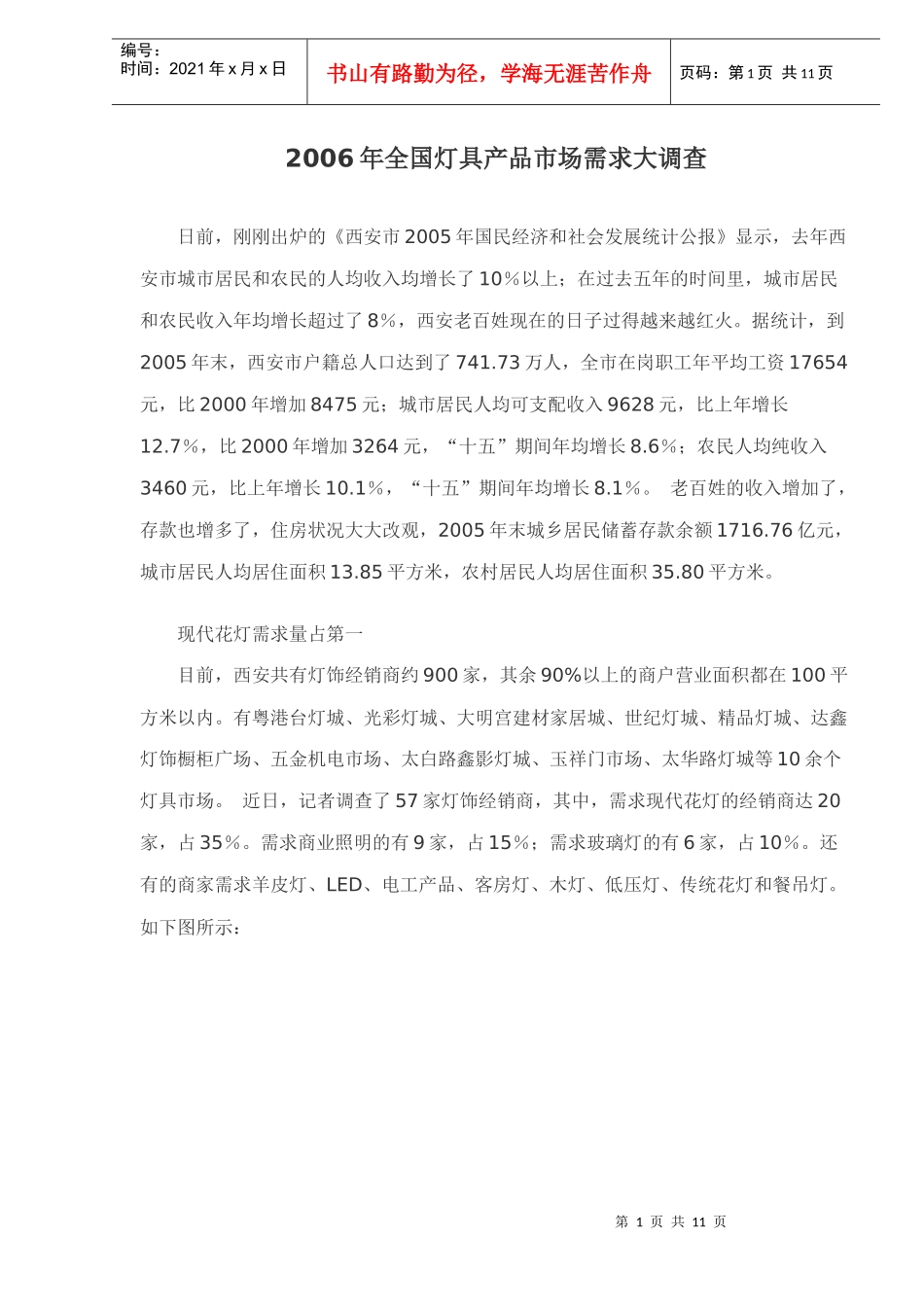 全国灯具产品市场需求大调查_第1页