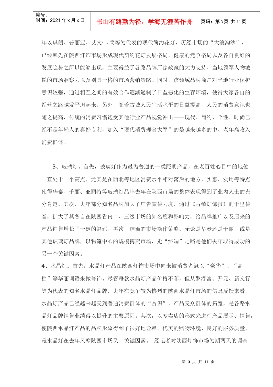 全国灯具产品市场需求大调查_第3页