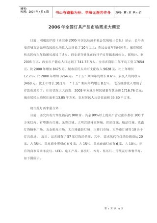 全国灯具产品市场需求大调查