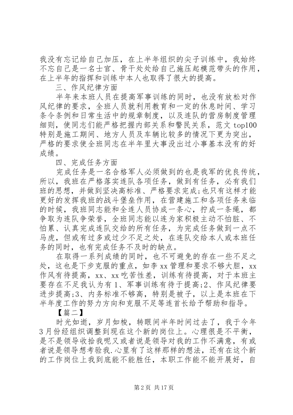 年部队半年工作总结_第2页