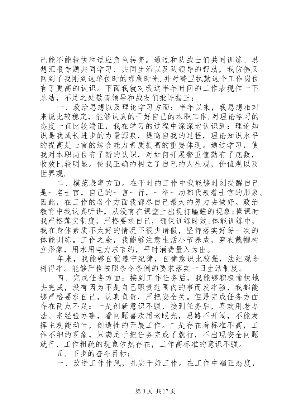 年部队半年工作总结_第3页