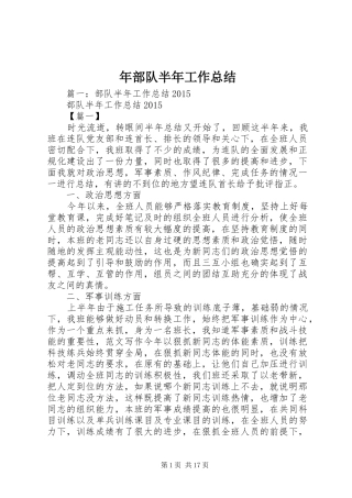 年部队半年工作总结