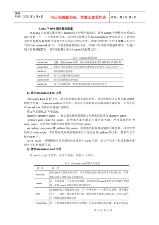 Linux下DNS服务器的配置
