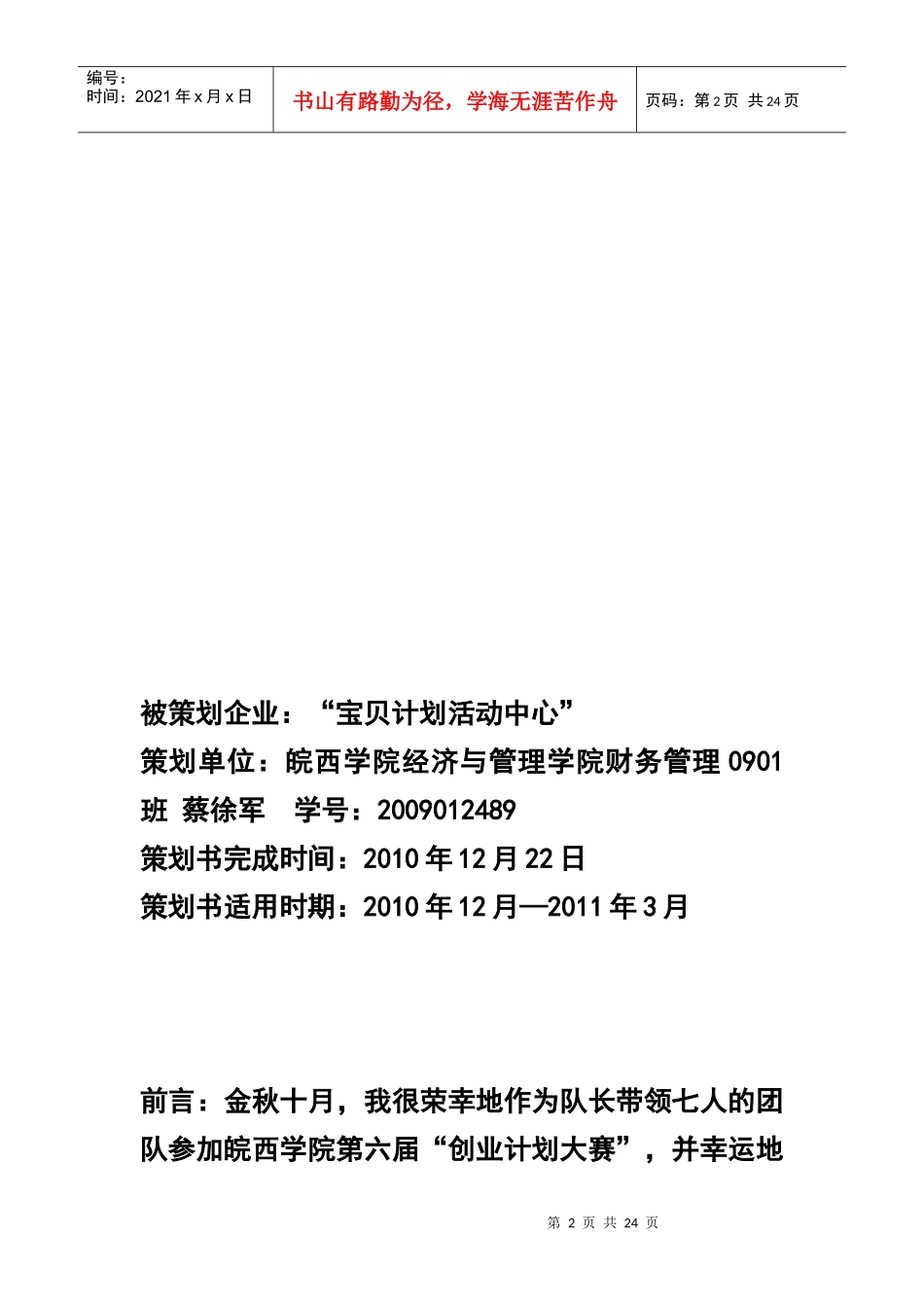 宝贝计划活动中心营销策划书样本_第2页