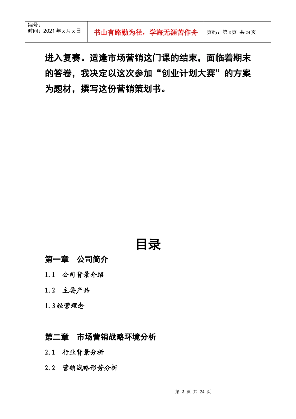 宝贝计划活动中心营销策划书样本_第3页