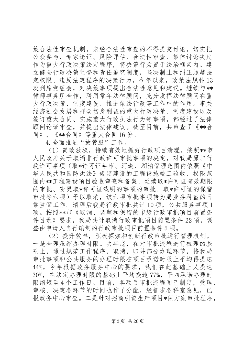 年度法治政府建设工作总结（4篇）_第2页