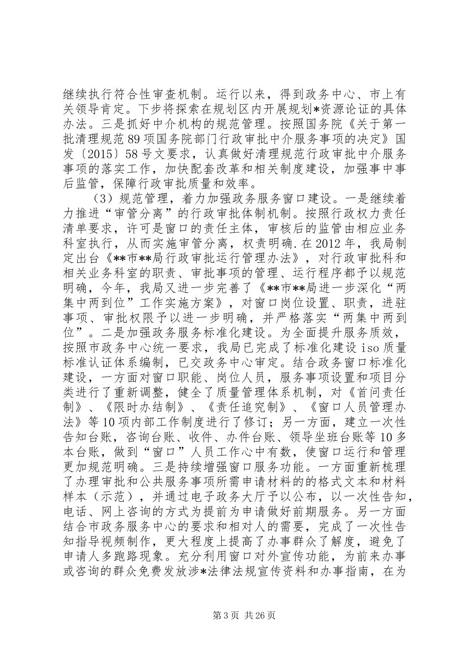 年度法治政府建设工作总结（4篇）_第3页
