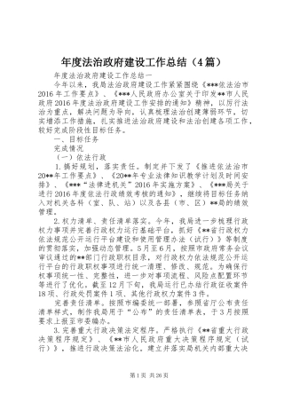 年度法治政府建设工作总结（4篇）