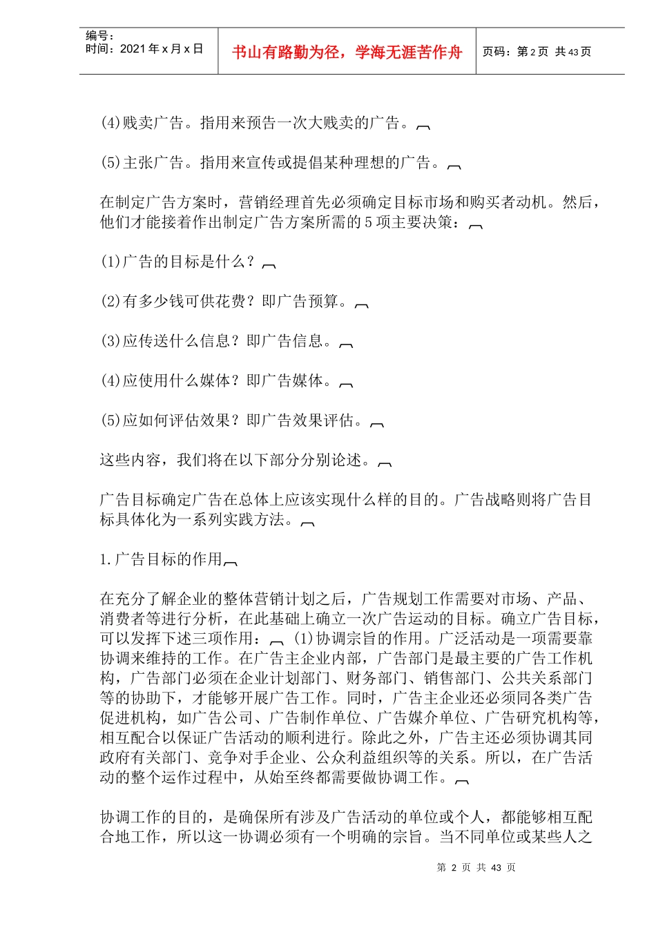 哈佛经理广告(doc84)(1)_第2页