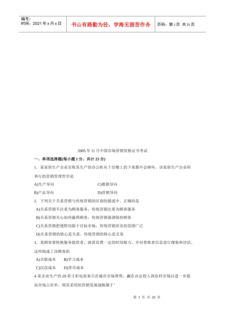 中国市场营销资格证书年度考试_第1页