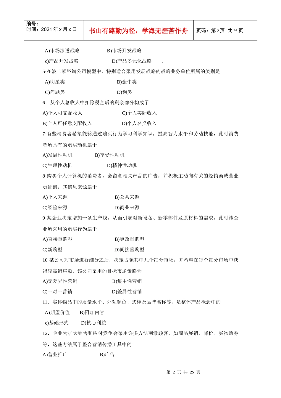 中国市场营销资格证书年度考试_第2页