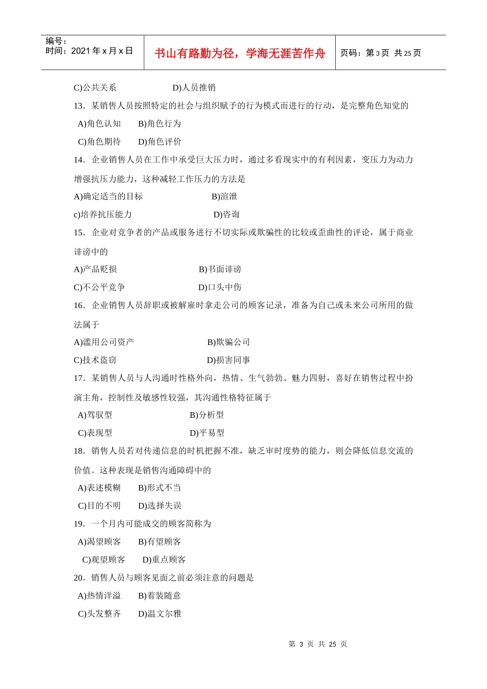 中国市场营销资格证书年度考试_第3页