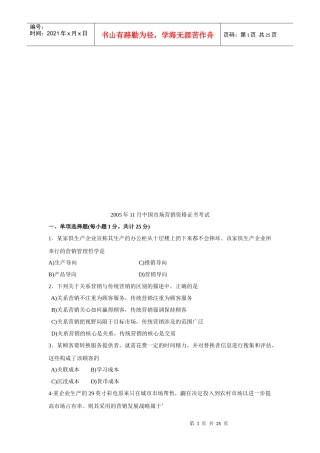 中国市场营销资格证书年度考试