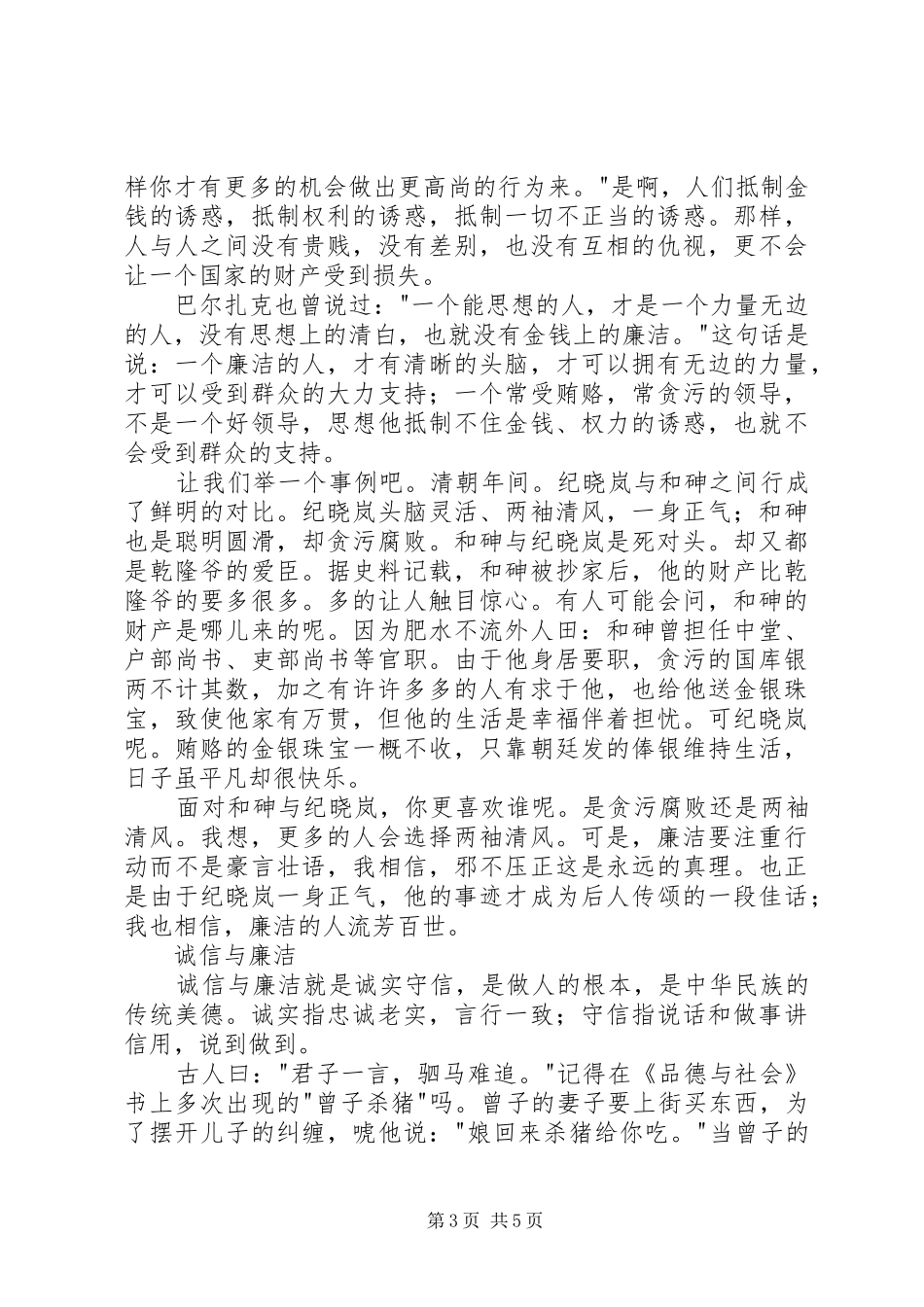 加强新党员廉洁从政学习感想_第3页
