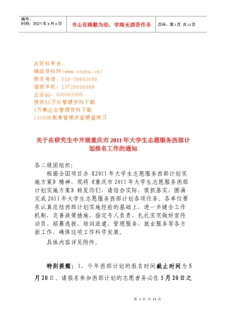 大学生志愿服务西部计划报名工作