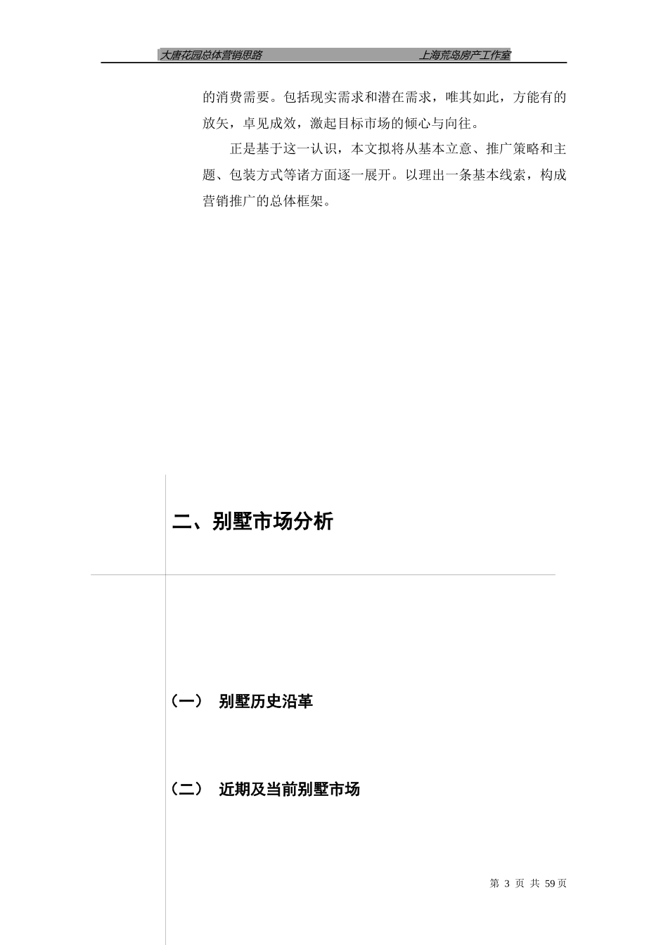 大唐花园总体营销思路_第3页