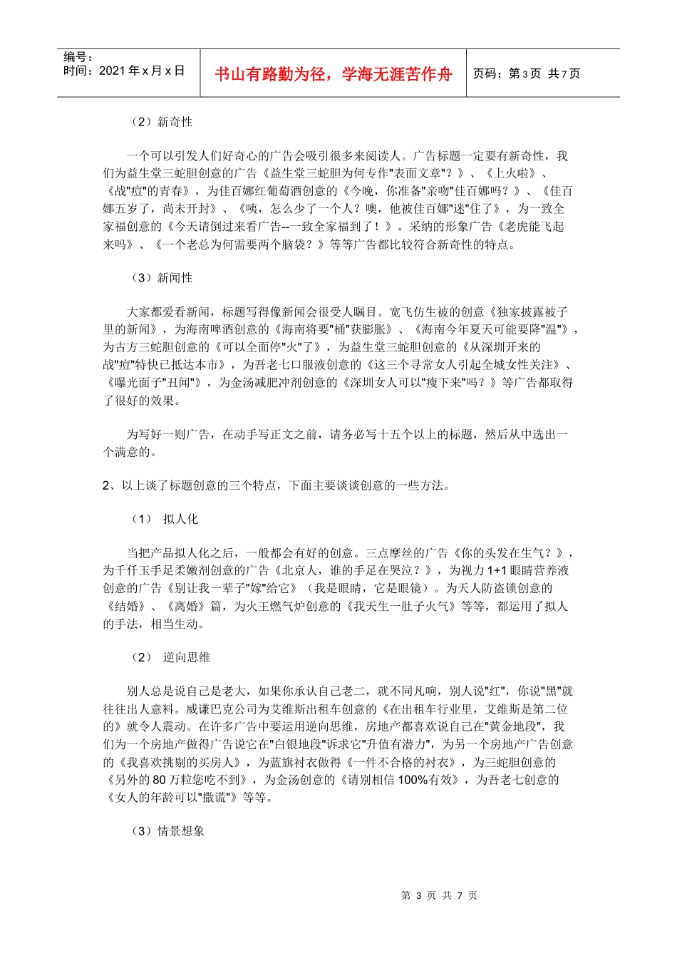 成功广告文案五步法则_第3页