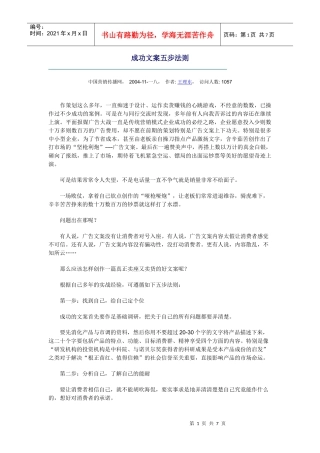 成功广告文案五步法则