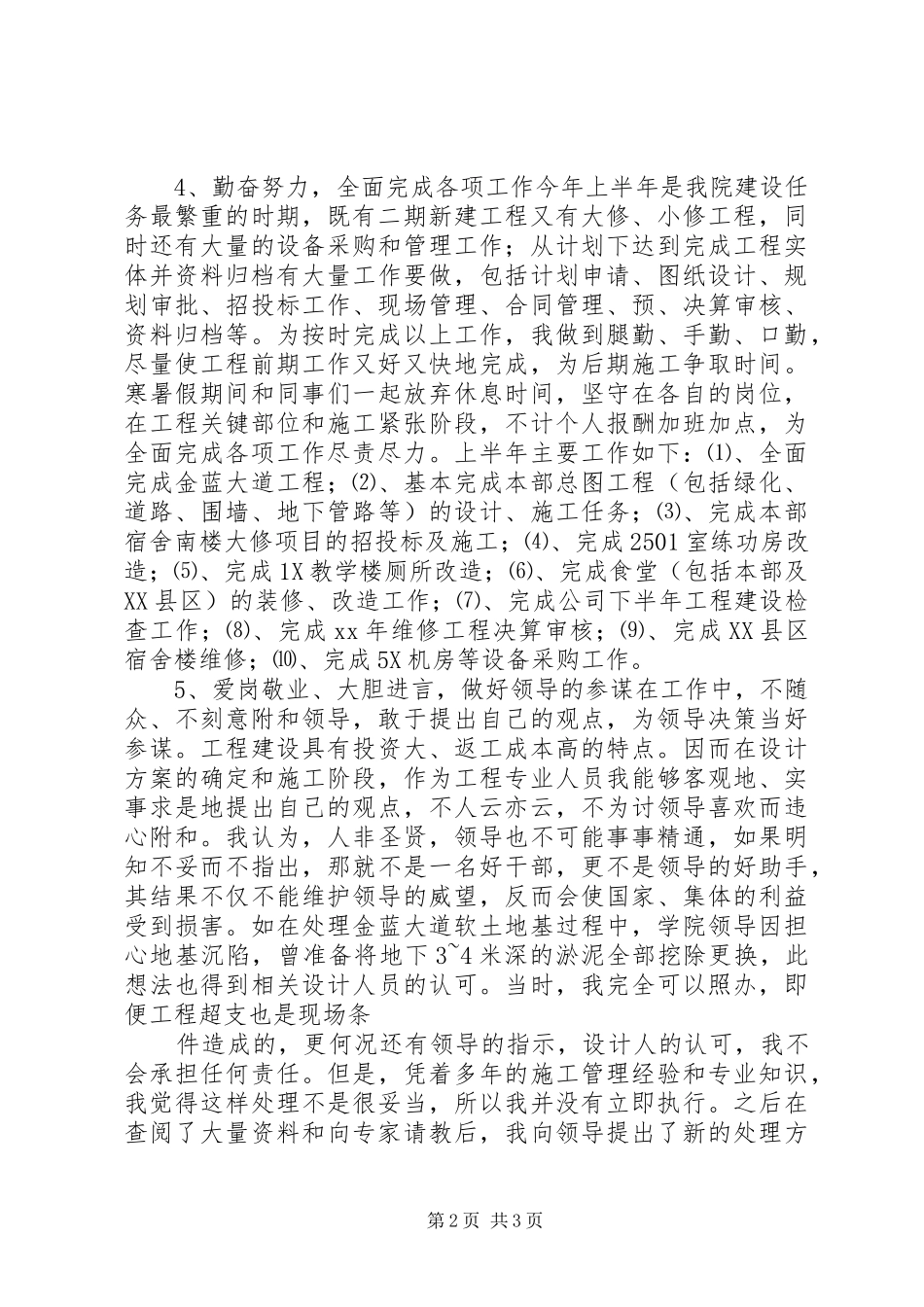 基建处领导个人工作总结范文_第2页