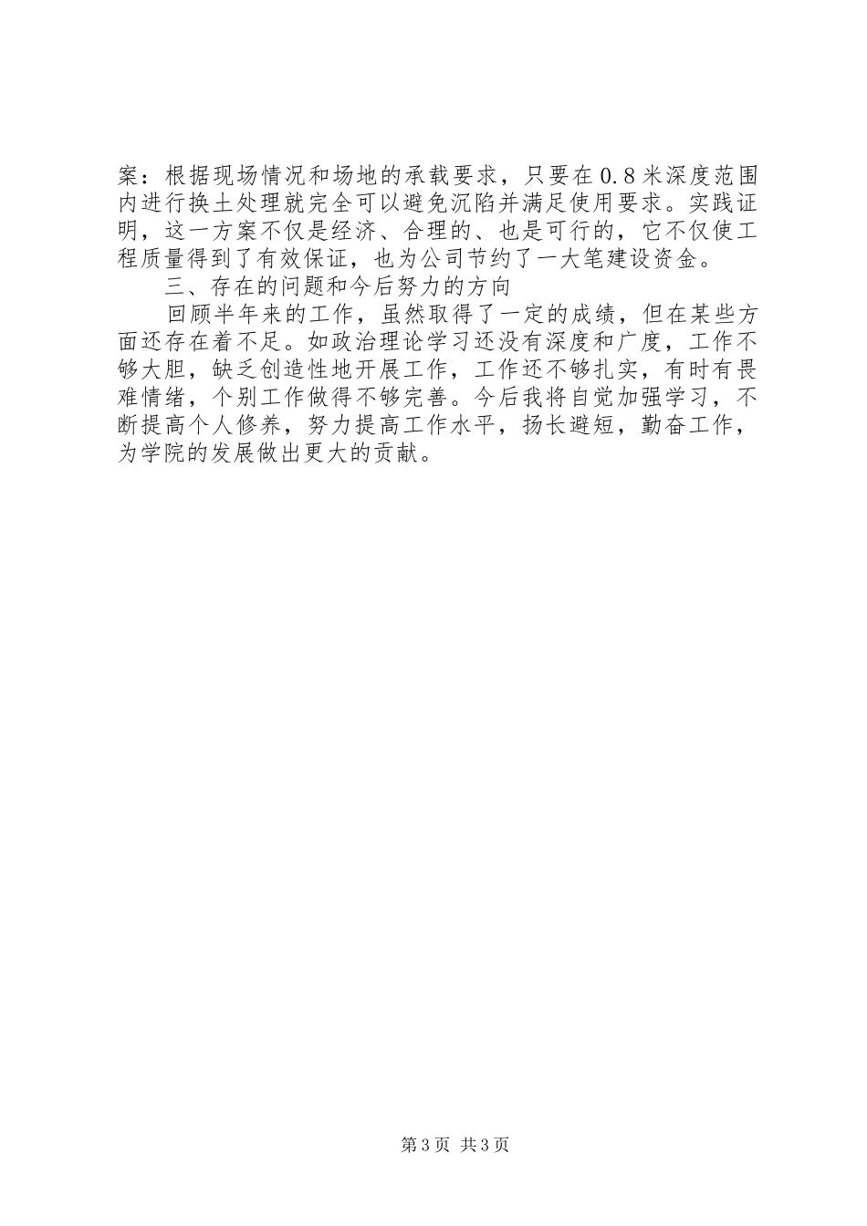 基建处领导个人工作总结范文_第3页