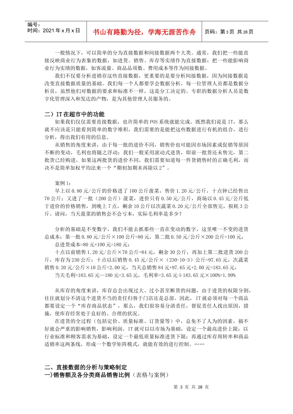 卖场数据分析与销售策略调整_第3页
