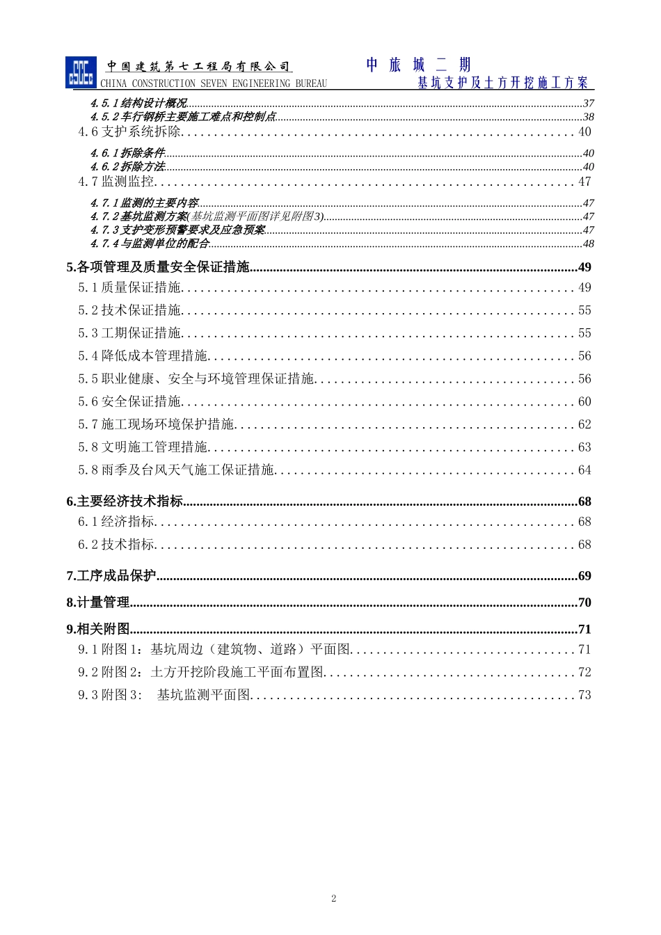 [福建]商务楼深基坑开挖支护施工方案(内支撑爆破)_第2页