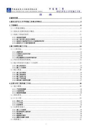 [福建]商务楼深基坑开挖支护施工方案(内支撑爆破)