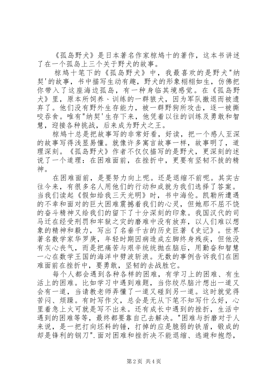 孤岛野犬读后感_第2页