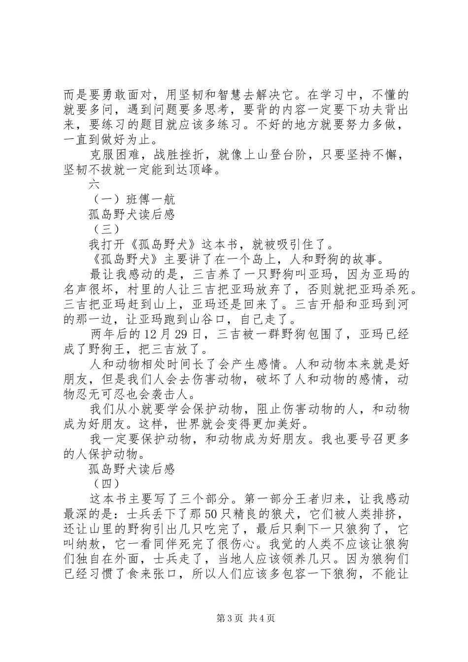 孤岛野犬读后感_第3页