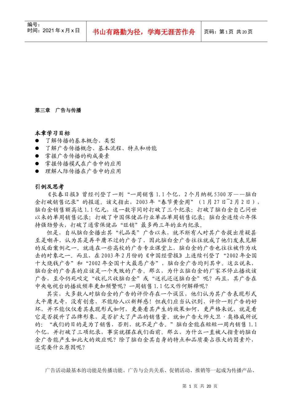 大众传媒的宪政地位之新闻自由_第1页